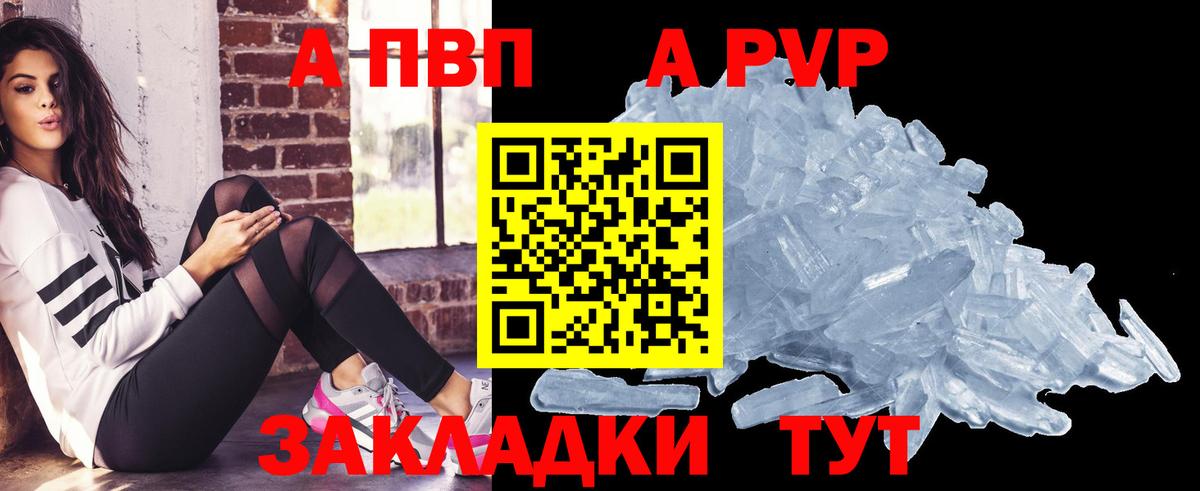 А ПВП Crystall Киржач