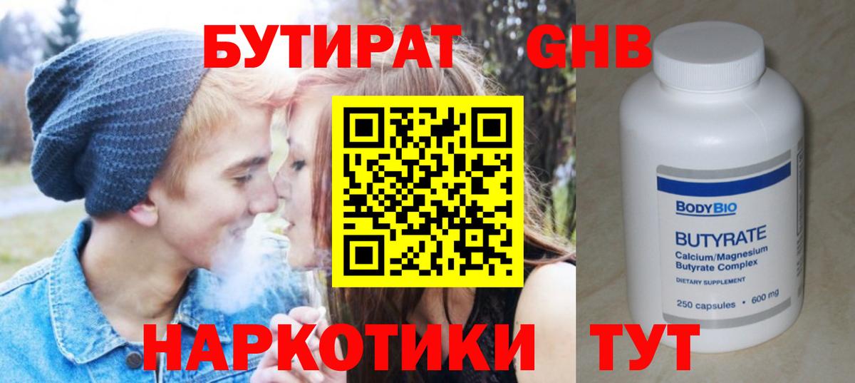 Бутират GHB Киржач