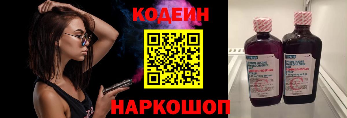 Кодеиновый сироп Lean напиток Lean (лин)  Вход с VPN  Киржач  Кодеиновый сироп Lean Purple Drank 