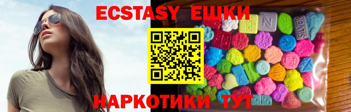 Экстази 280мг Киржач