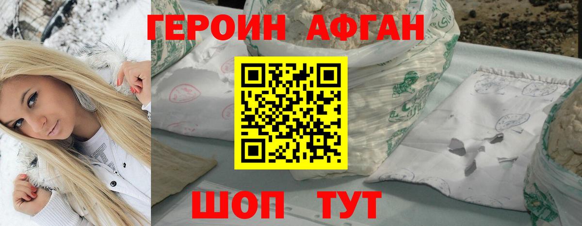 ГЕРОИН белый Киржач