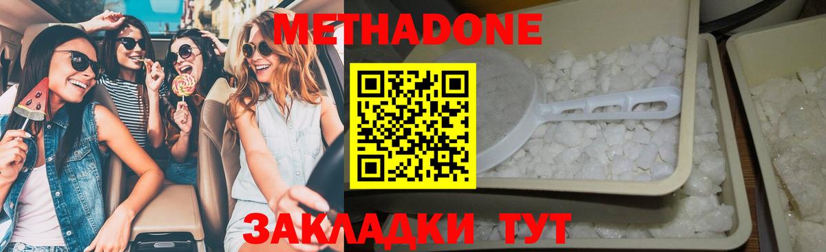 Метадон methadone  Вход с VPN  Киржач 